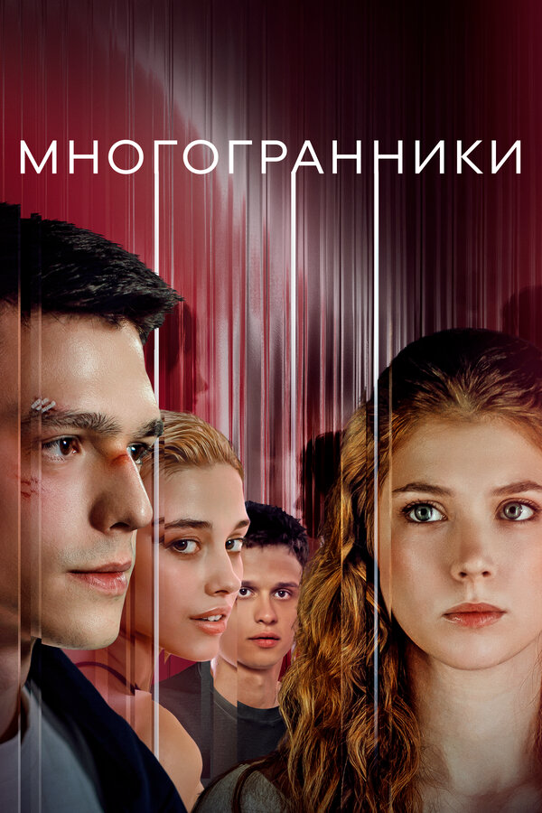 Постер сериала